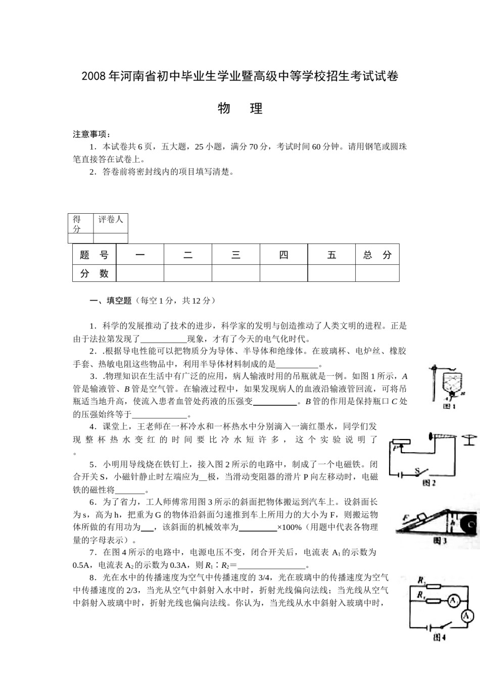 2008年河南省中考物理试卷及答案.docx_第1页