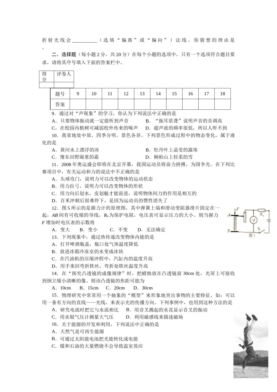 2008年河南省中考物理试卷及答案.docx_第2页