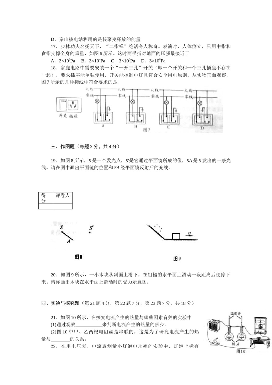 2008年河南省中考物理试卷及答案.docx_第3页