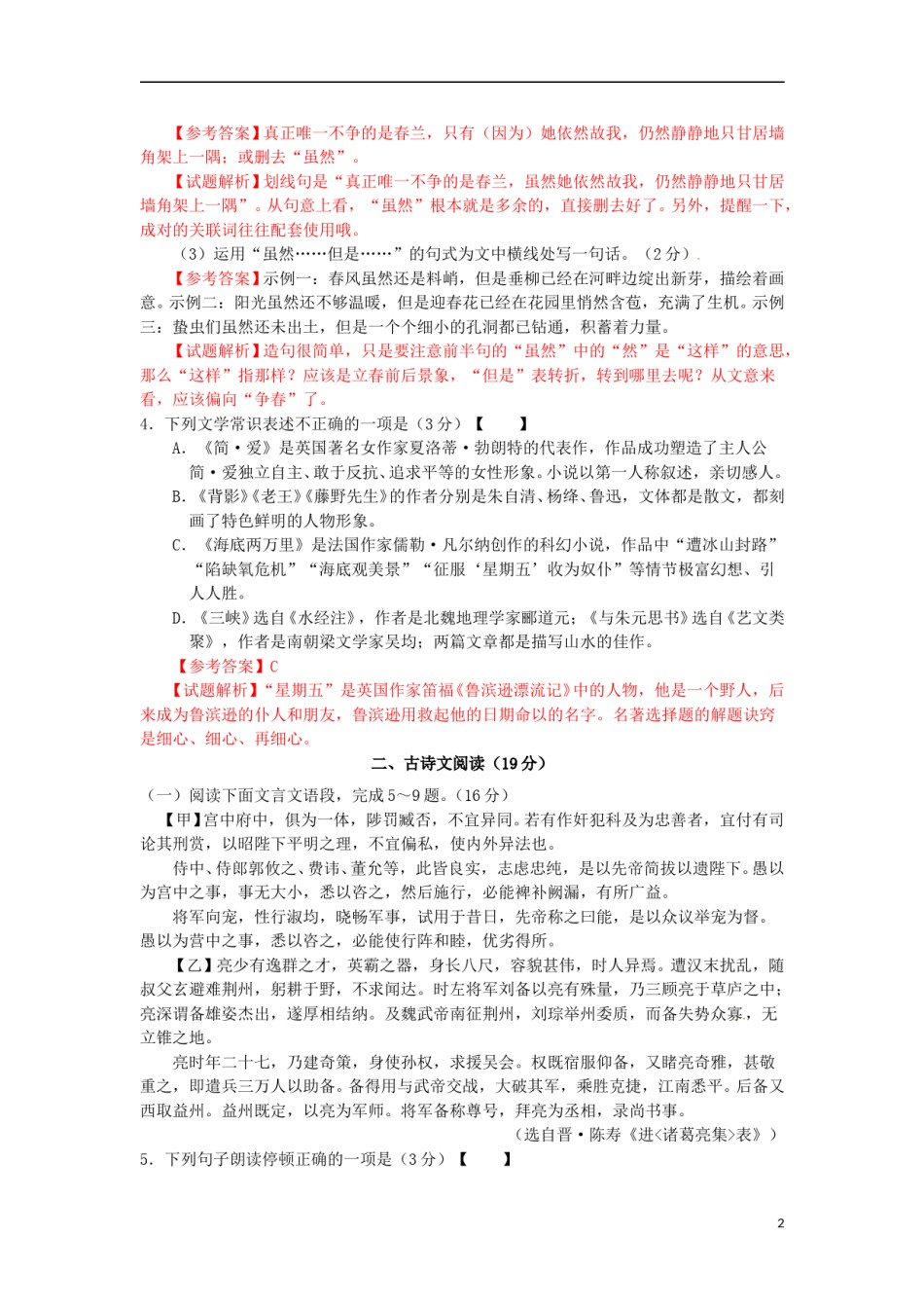 江苏省徐州市2016年中考语文真题试题（含解析）.doc_第2页