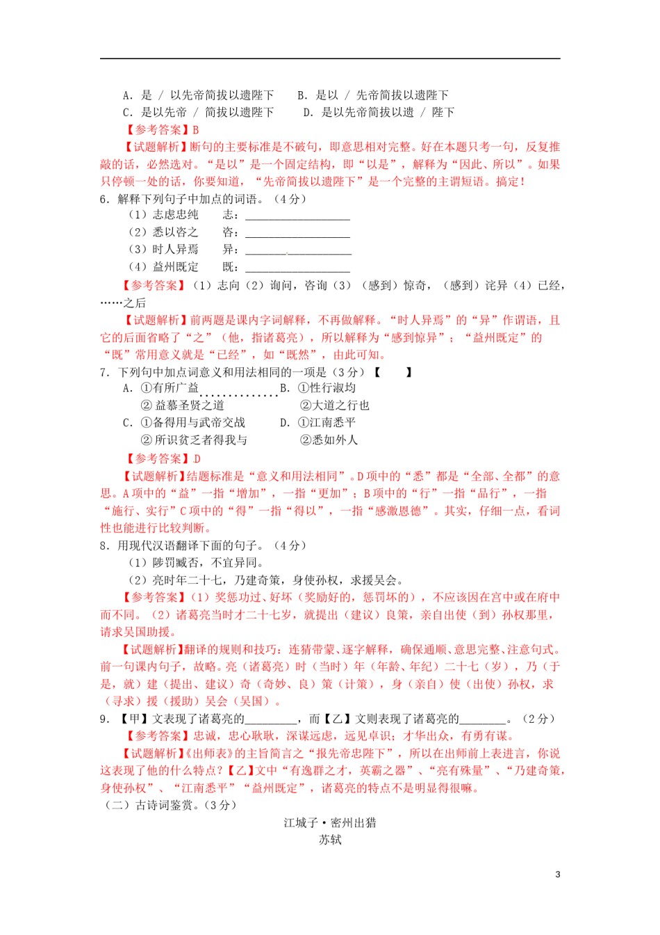 江苏省徐州市2016年中考语文真题试题（含解析）.doc_第3页