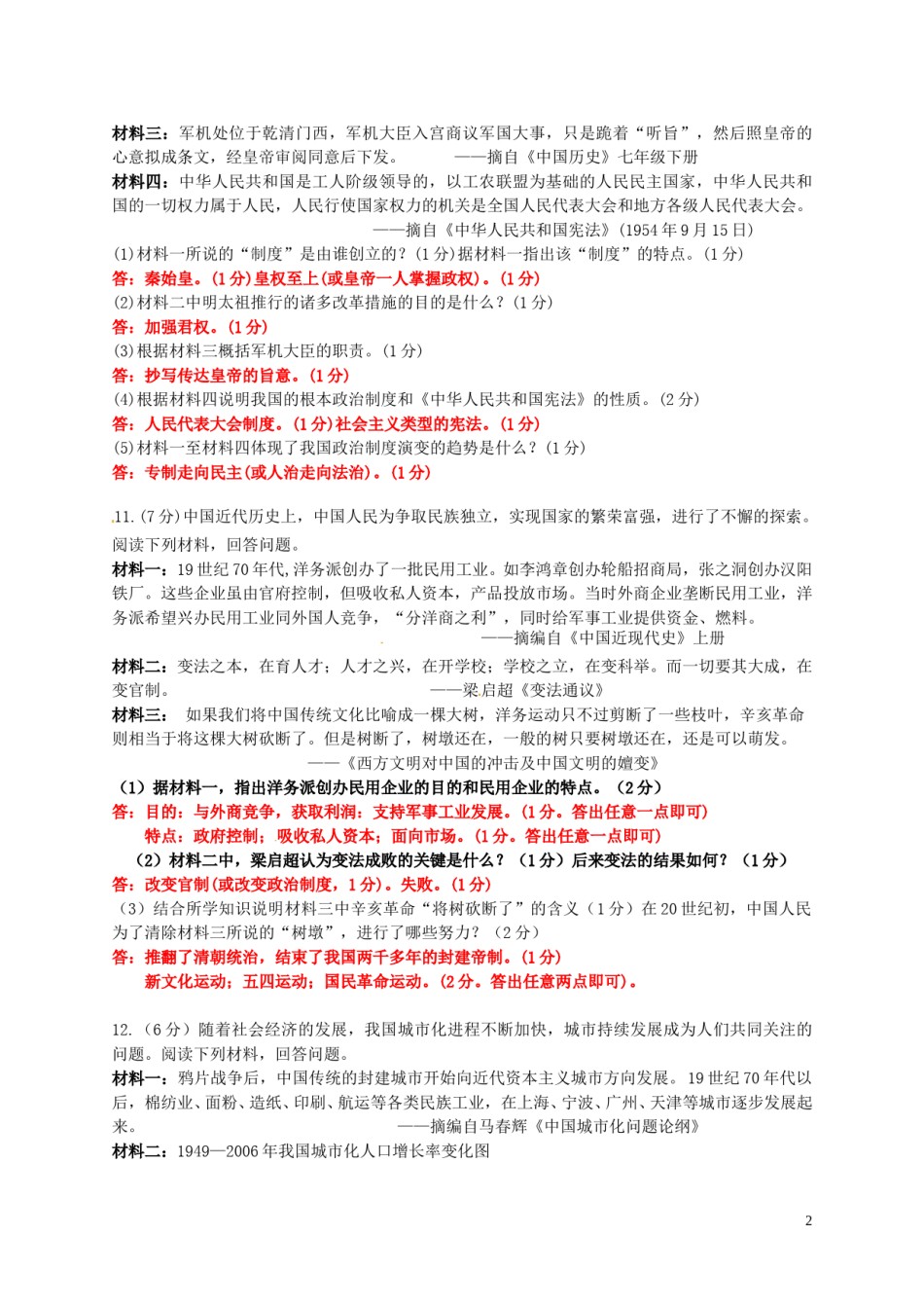 湖北省荆门市2016年中考文综（历史部分）真题试题（含答案）.doc_第2页