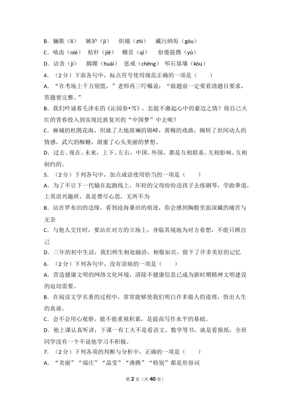 2013年湖北省黄冈市中考语文试卷（含解析版）.doc_第2页