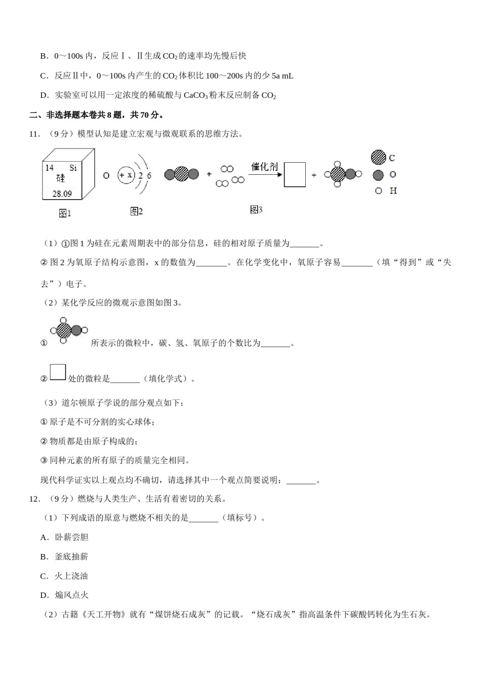 2020年福建省福州市中考化学试题(含答案).docx_第3页