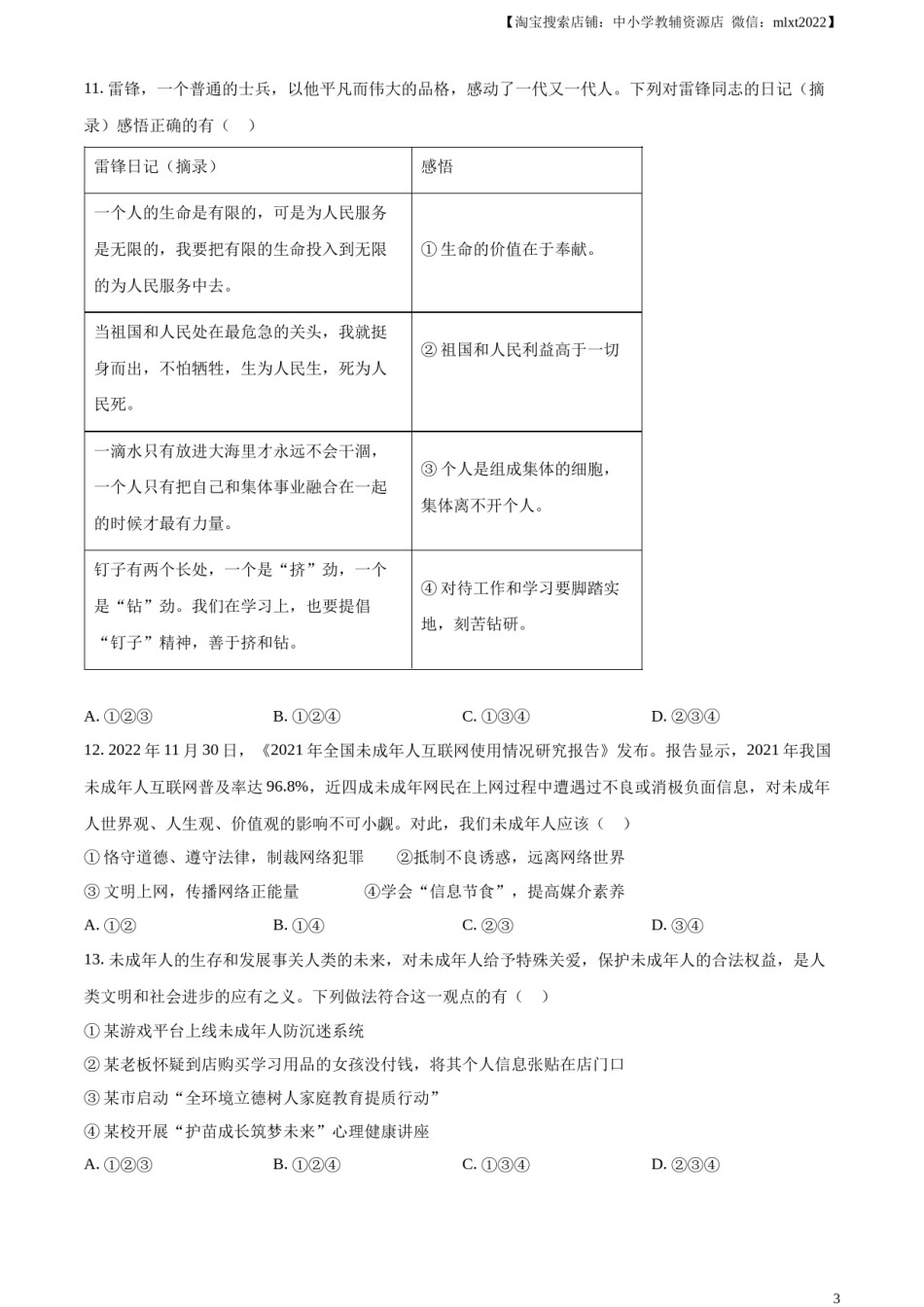 精品解析：2023年山东省烟台市中考道德与法治真题（原卷版）.docx_第3页