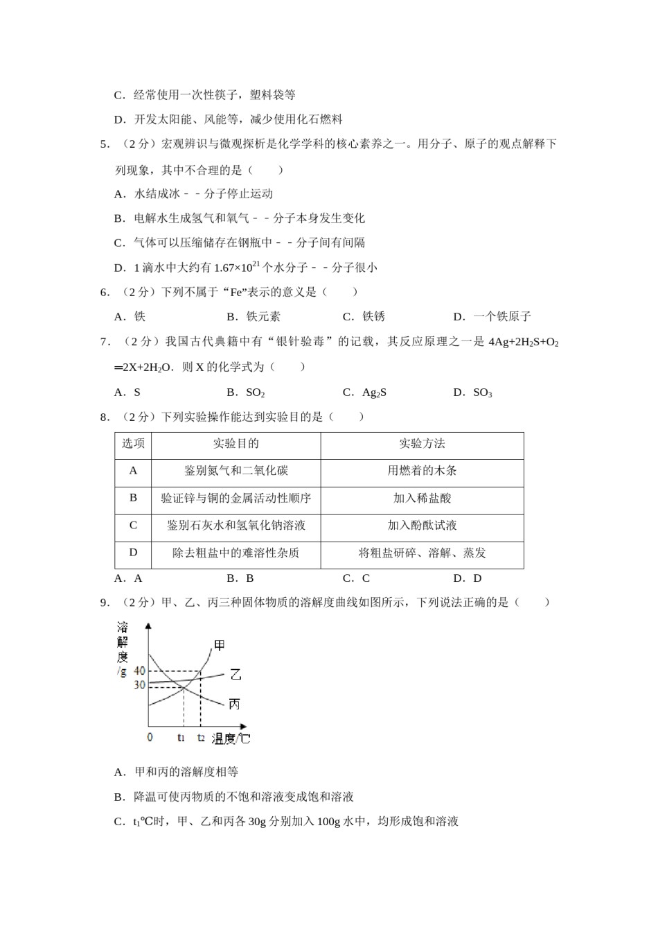 2019年湖南省张家界市中考化学试题（word版，含解析）.docx_第2页