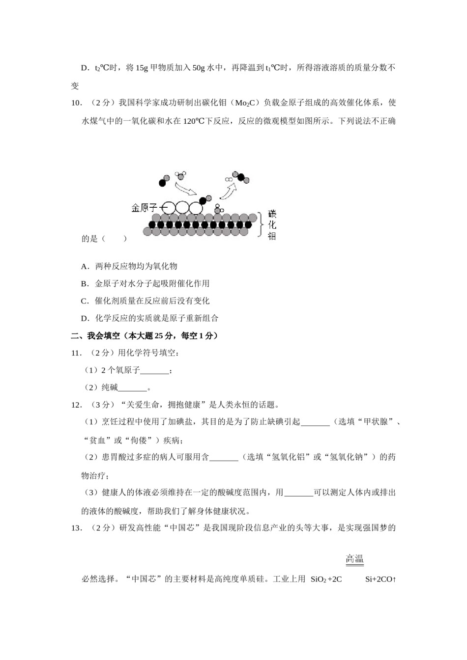 2019年湖南省张家界市中考化学试题（word版，含解析）.docx_第3页