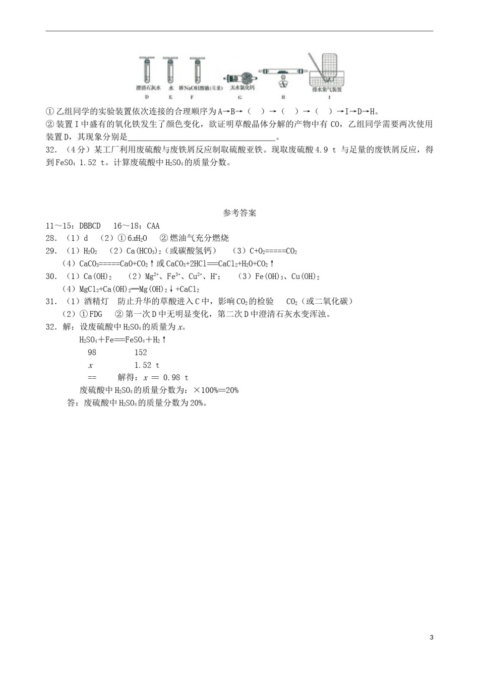 四川省德阳市2018年中考理综（化学部分）真题试题（含答案）.doc_第3页