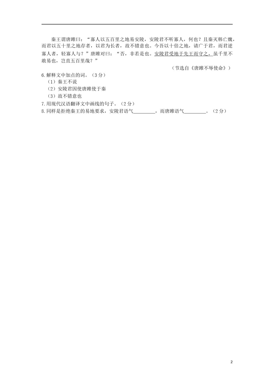 辽宁省大连市2015年中考语文真题试题（含答案）.doc_第2页