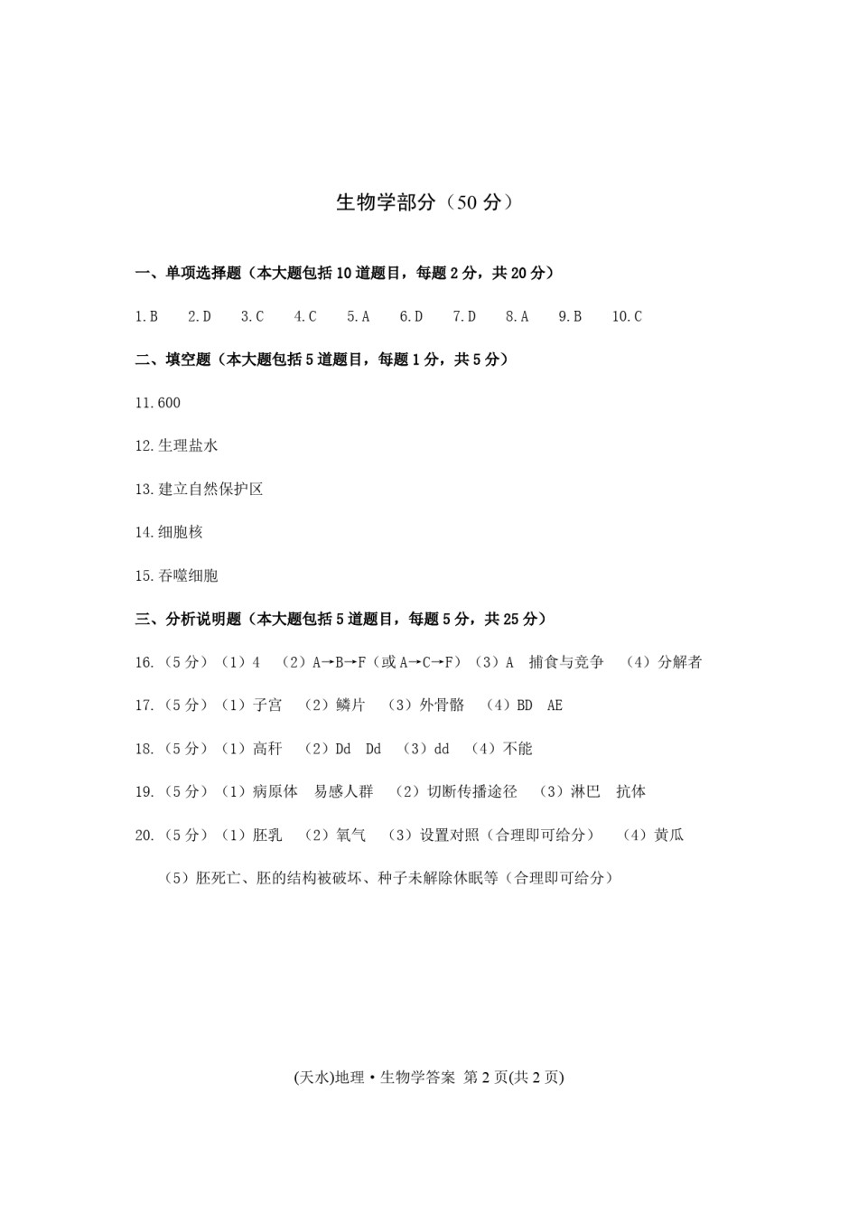 答案.pdf_第1页