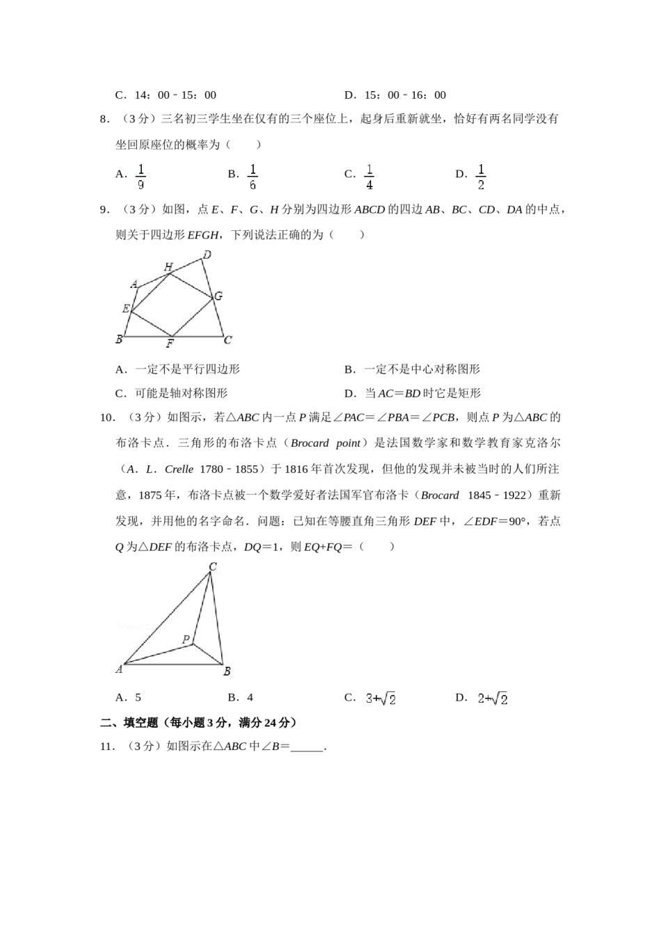 2017年湖南省株洲市中考数学试卷（学生版）  .doc_第2页