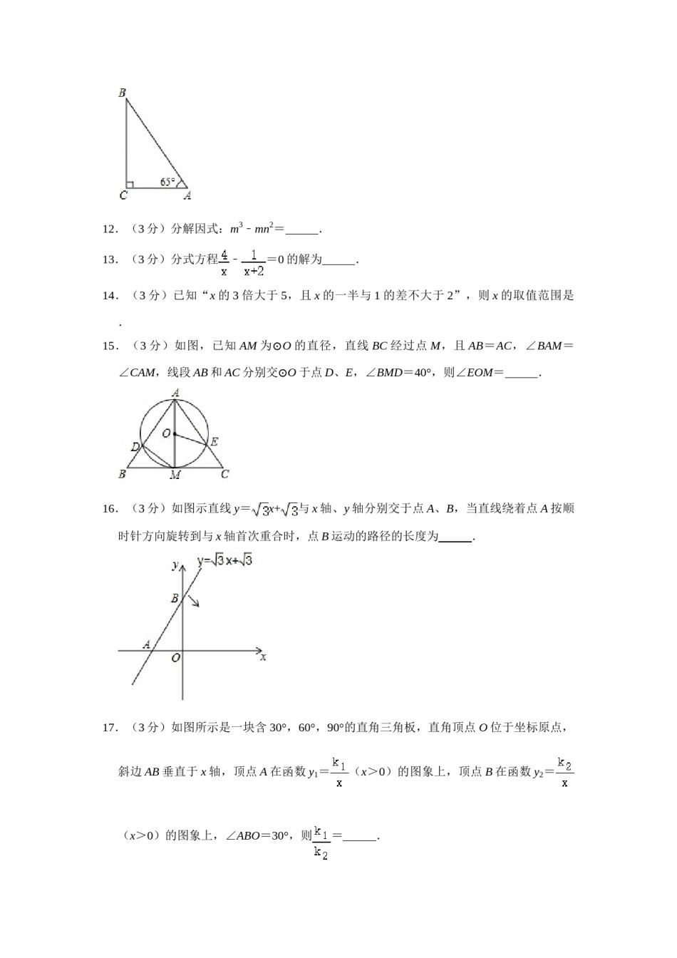 2017年湖南省株洲市中考数学试卷（学生版）  .doc_第3页