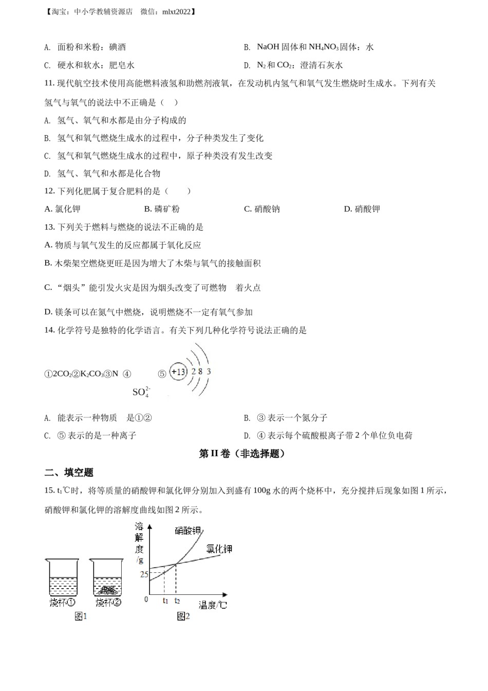 精品解析：2022年江苏省南通市中考化学真题（原卷版）.docx_第3页