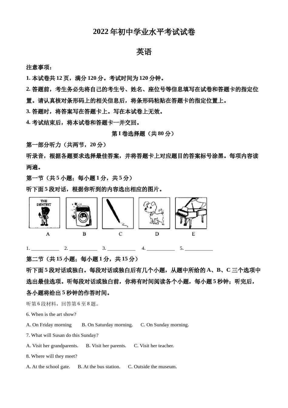 精品解析：2022年内蒙古包头市中考英语真题（原卷版）.docx_第1页