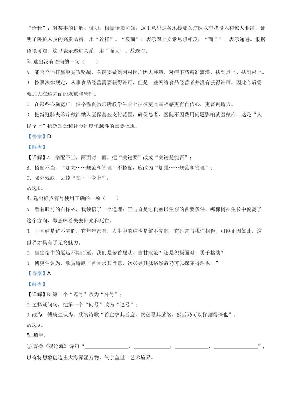 精品解析：山东省东营市2020年中考语文试题（解析版）.doc_第2页