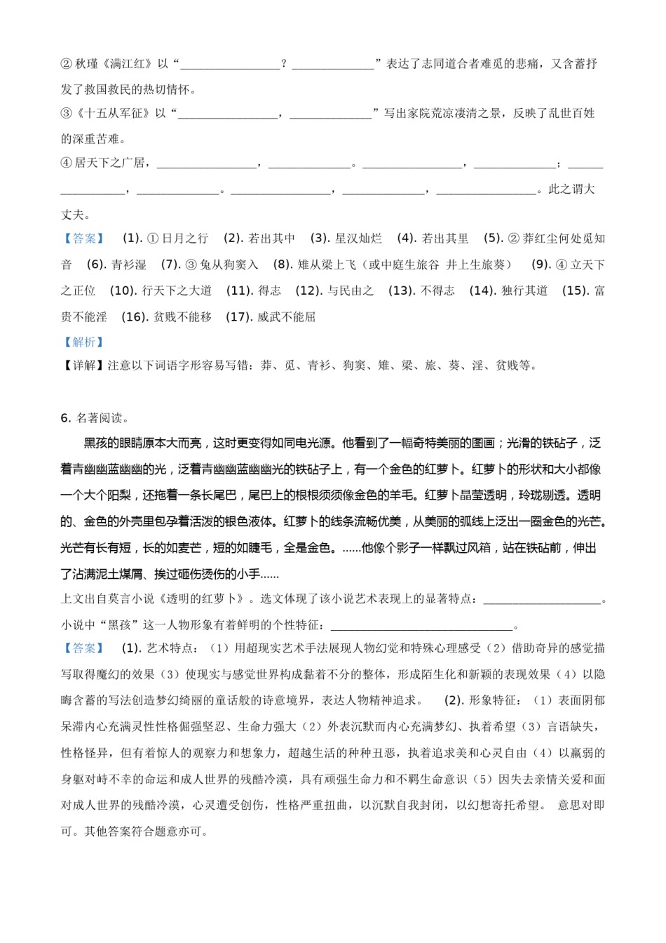 精品解析：山东省东营市2020年中考语文试题（解析版）.doc_第3页