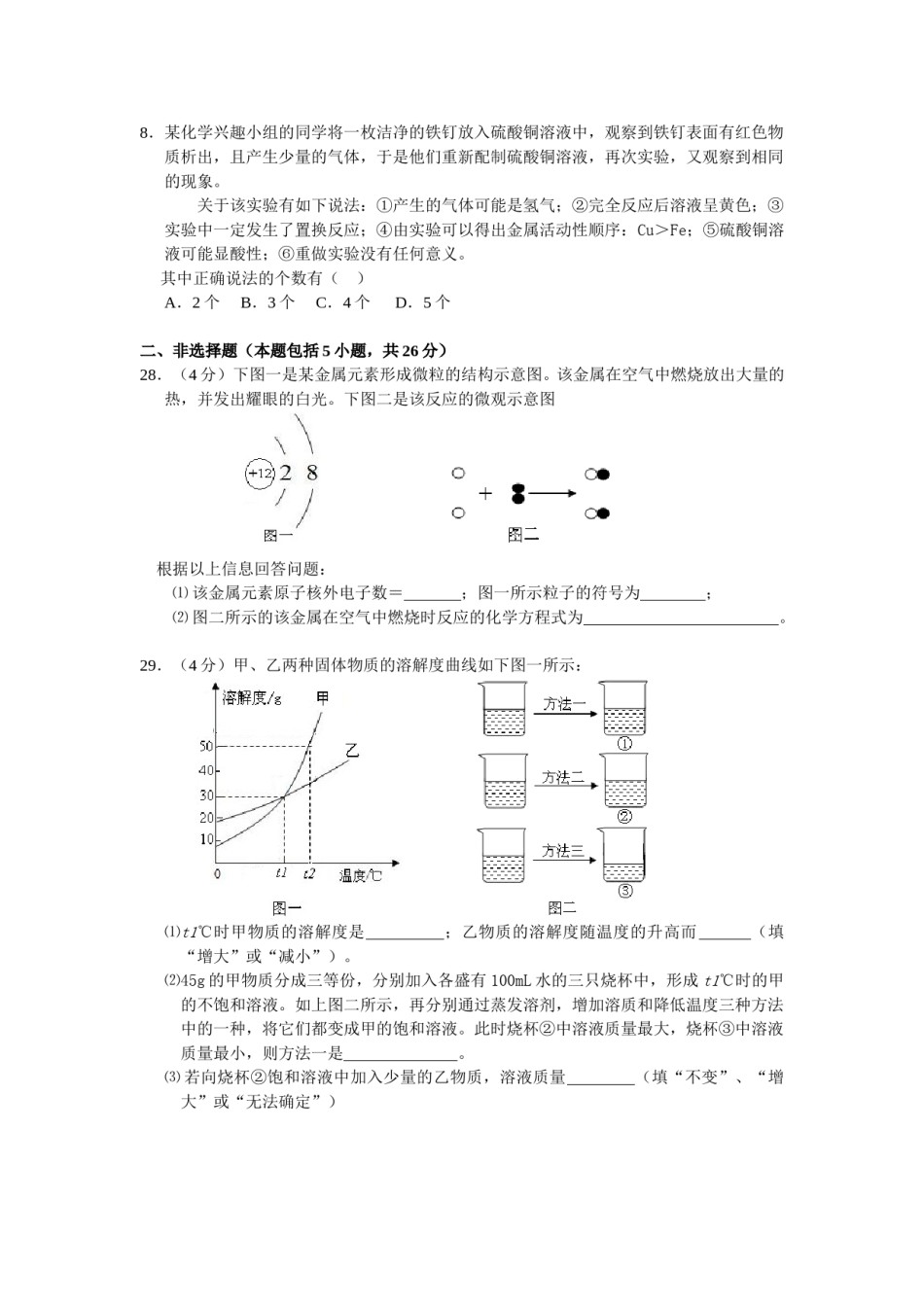 2014年武汉市中考化学试卷及答案.doc_第2页