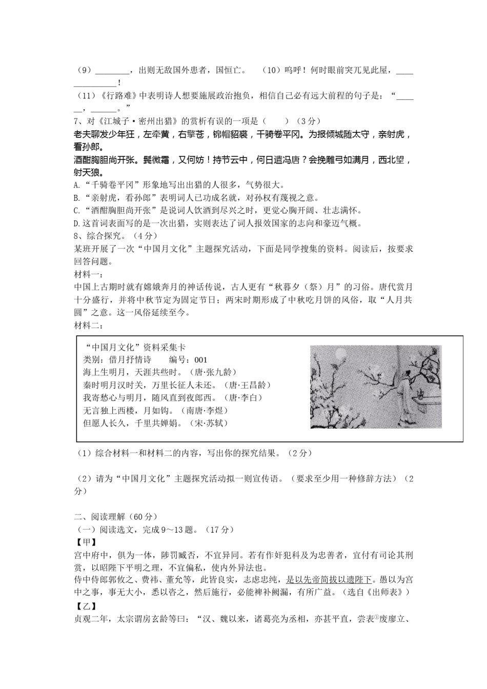 2011年辽宁省沈阳市中考语文试题及答案.doc_第2页