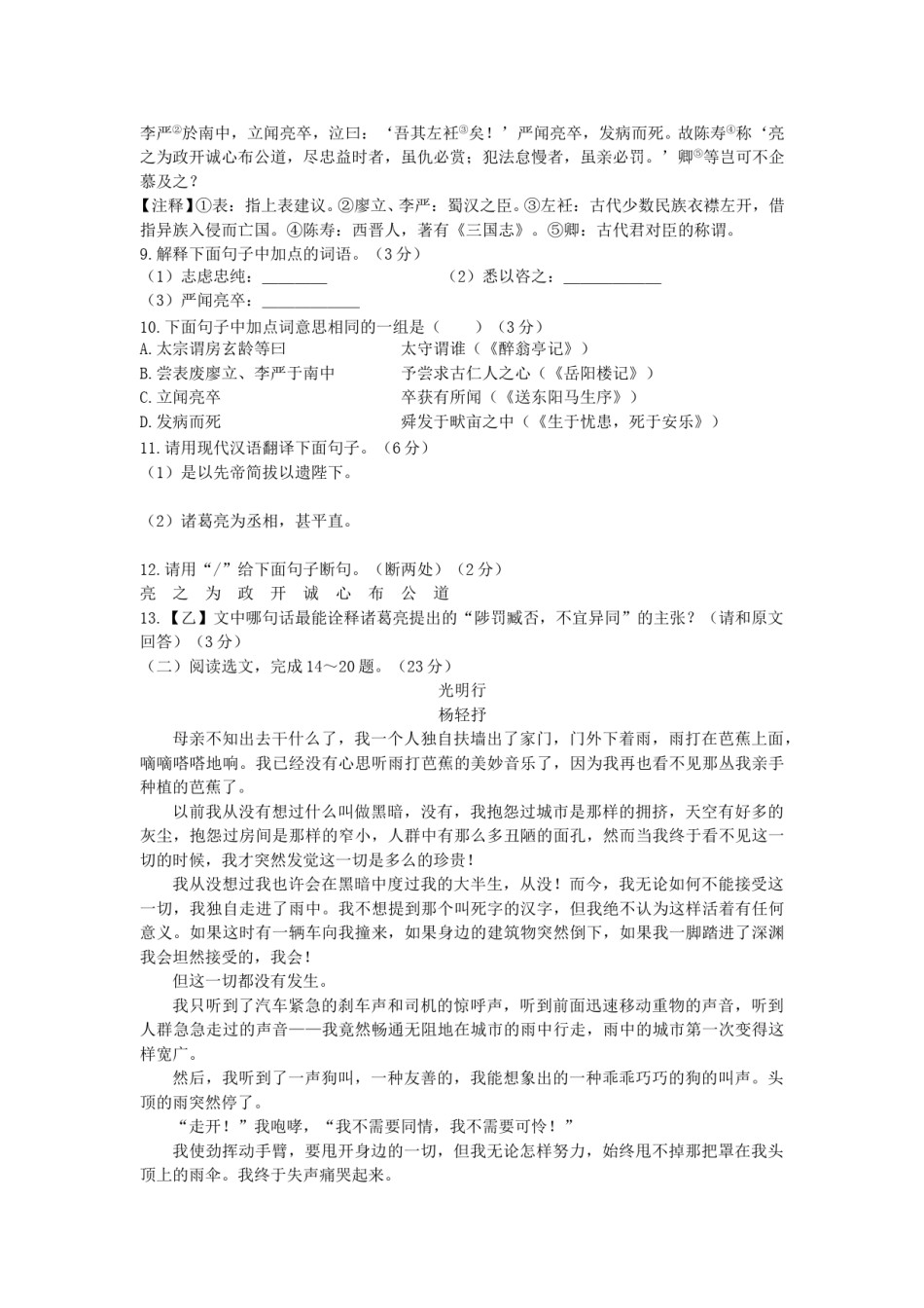 2011年辽宁省沈阳市中考语文试题及答案.doc_第3页