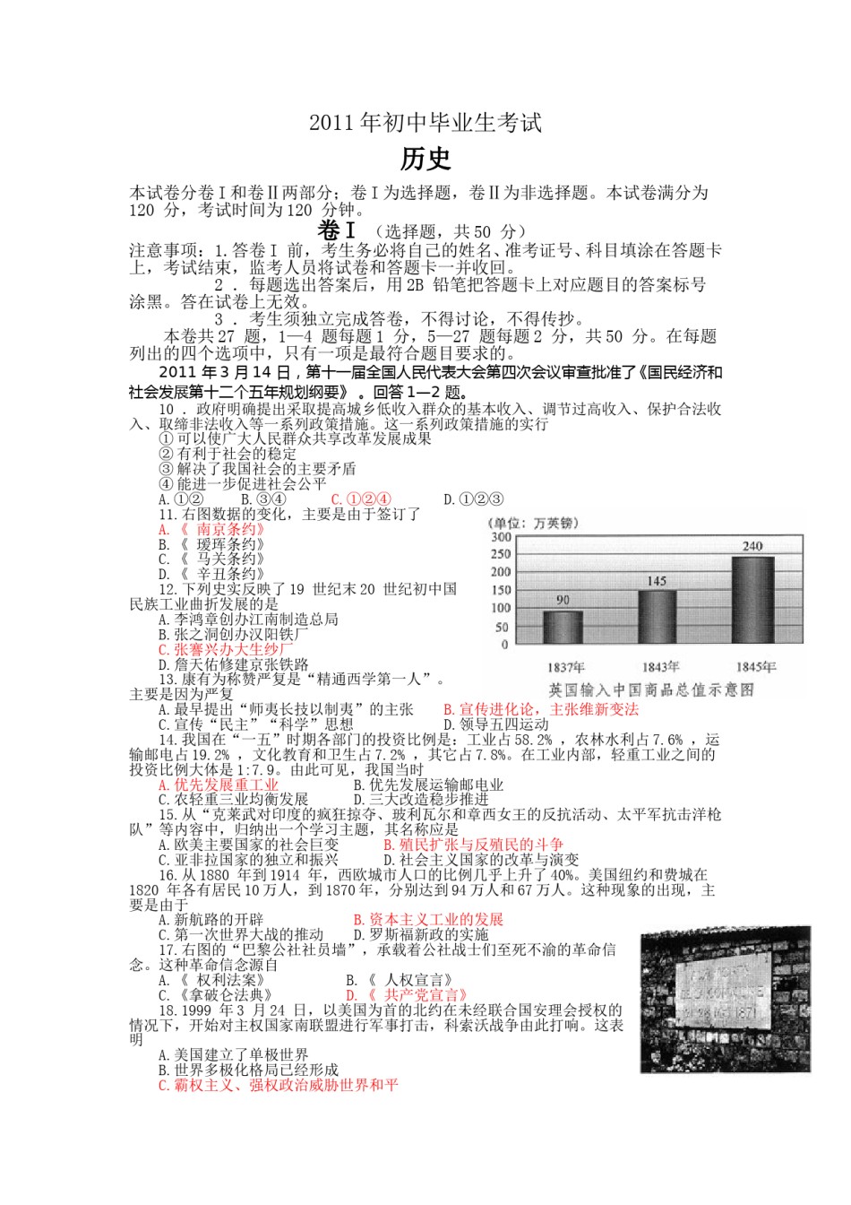 2011年河北省中考历史试题及答案.doc_第1页