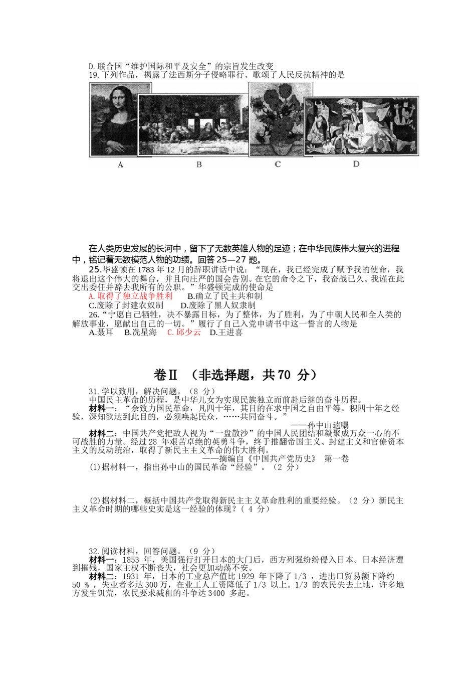 2011年河北省中考历史试题及答案.doc_第2页