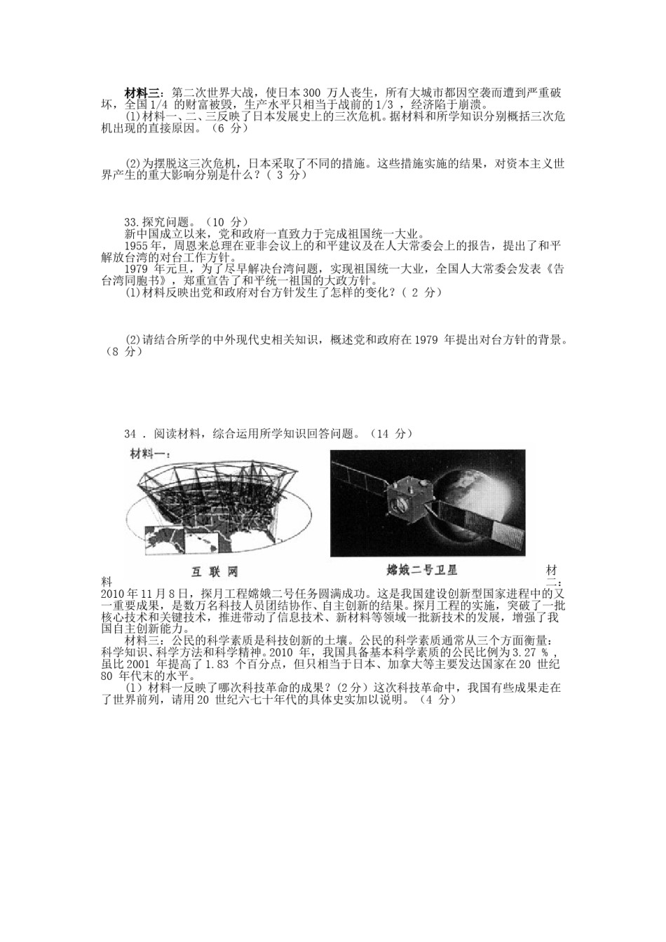 2011年河北省中考历史试题及答案.doc_第3页