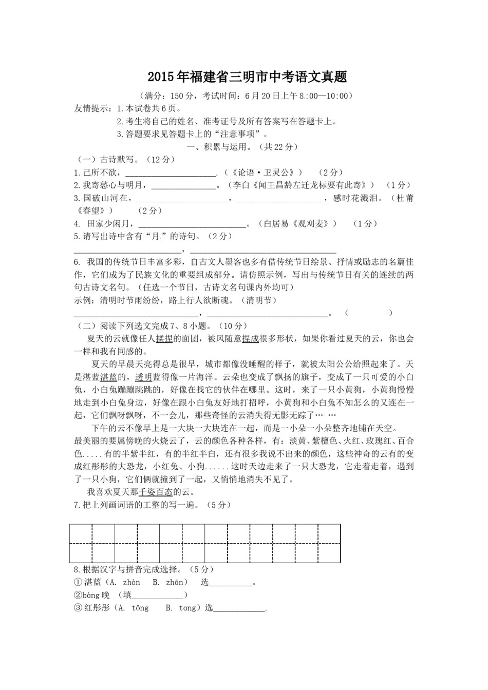 2015年福建省三明市中考语文真题.doc_第1页