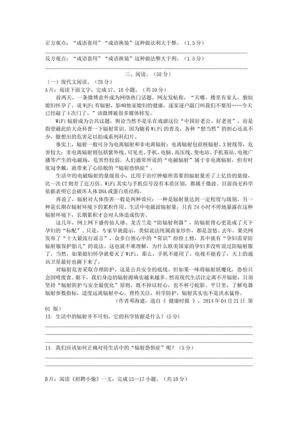 2015年福建省三明市中考语文真题.doc_第3页