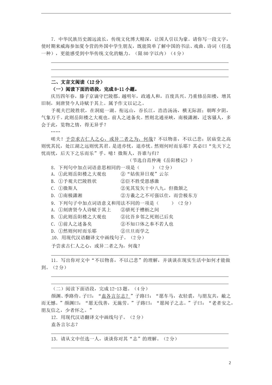 山东省威海市2015年中考语文真题试题（含答案）.doc_第2页