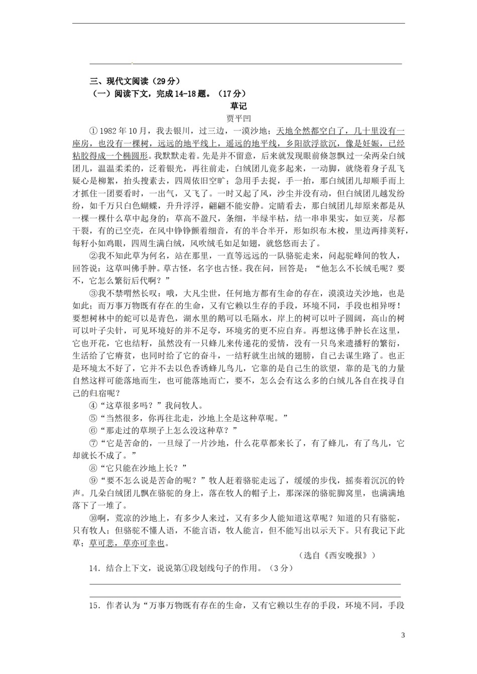 山东省威海市2015年中考语文真题试题（含答案）.doc_第3页