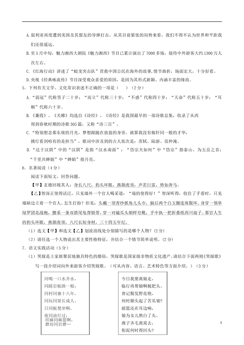 湖南省张家界市2018年中考语文真题试题（含答案）.doc_第2页