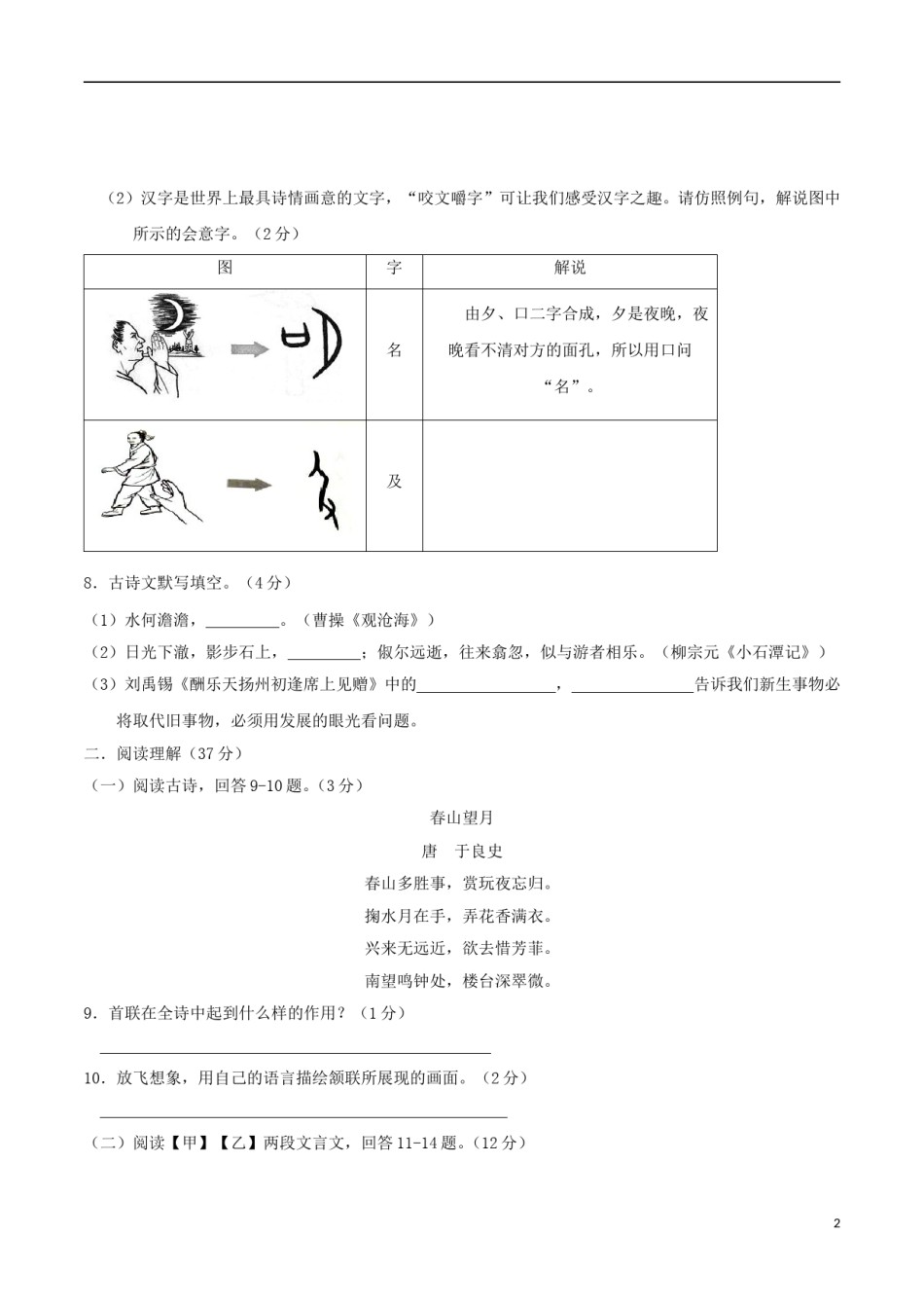 湖南省张家界市2018年中考语文真题试题（含答案）.doc_第3页