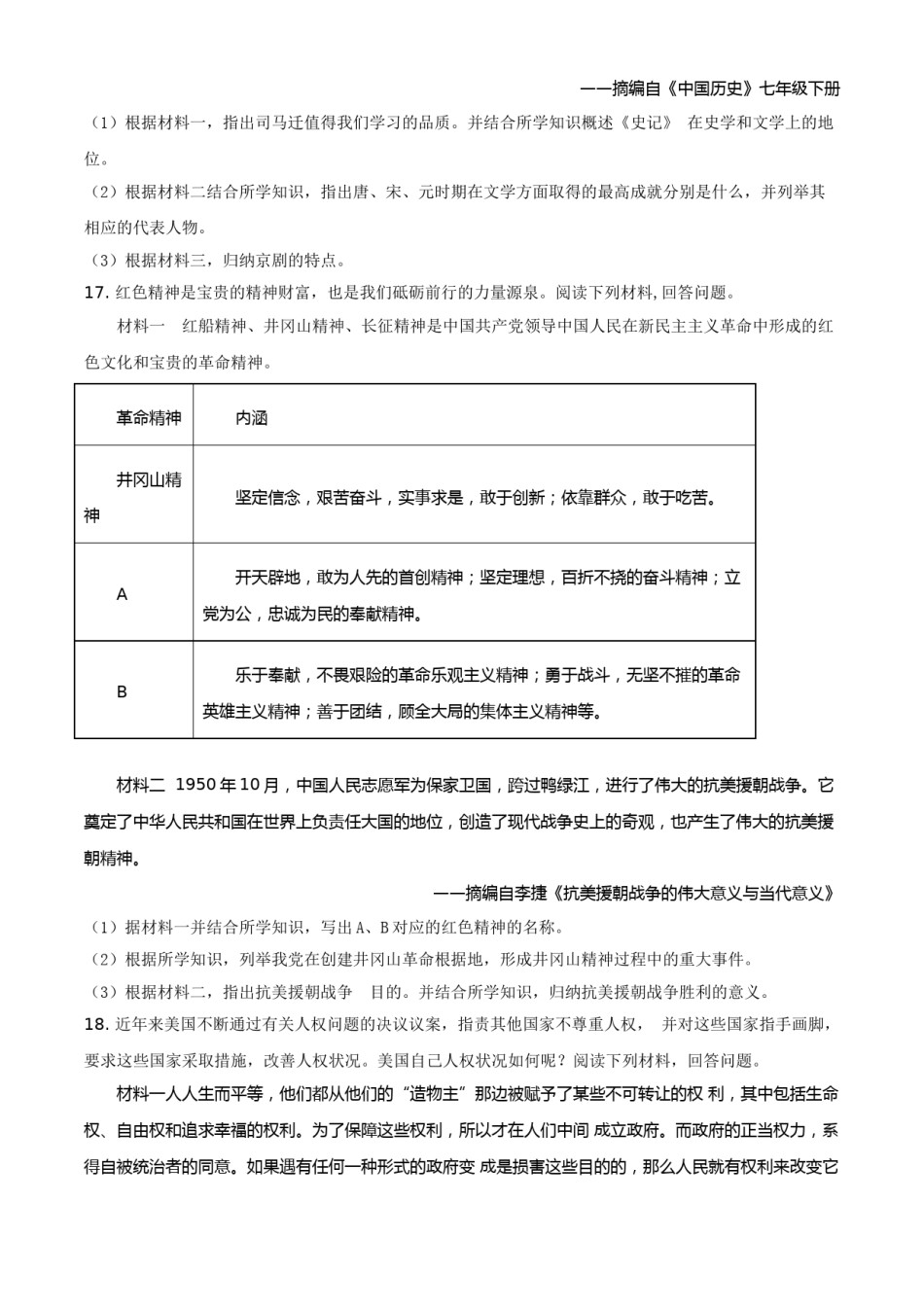 湖北省荆门市2021年中考历史试题（原卷版）.doc_第3页