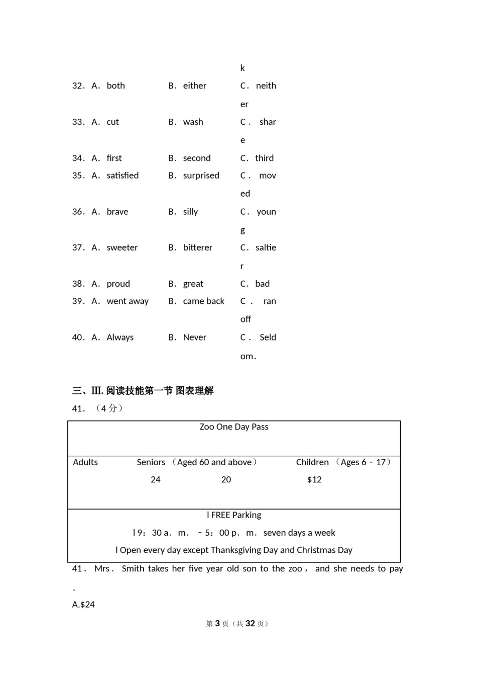 2017长沙市中考英语试题及答案.doc_第3页