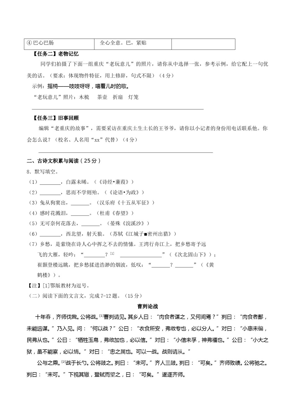 2017年重庆市中考语文试卷(A)及答案.doc_第3页