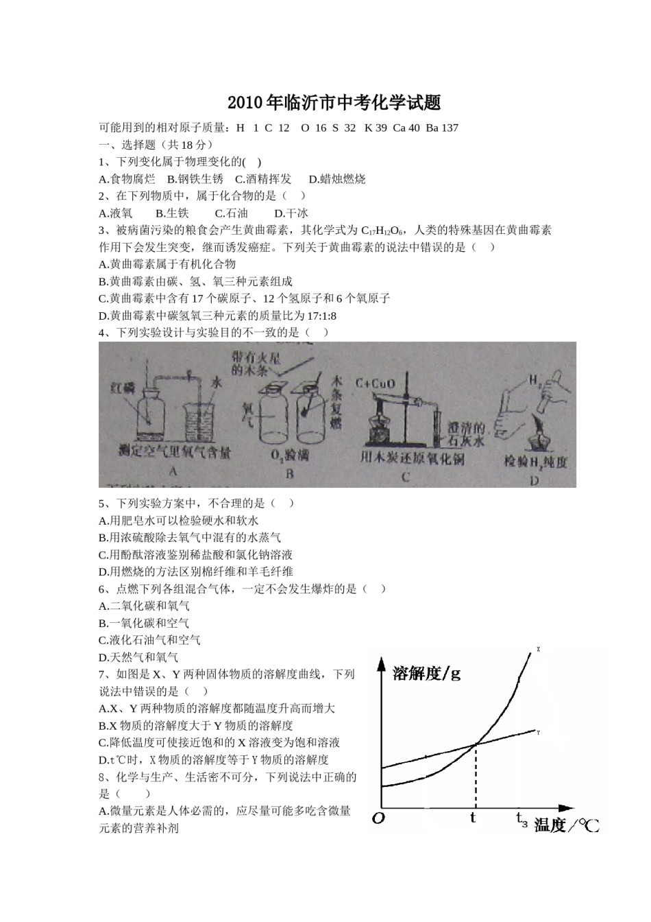 2010年山东省临沂市中考化学试题及答案.doc_第1页