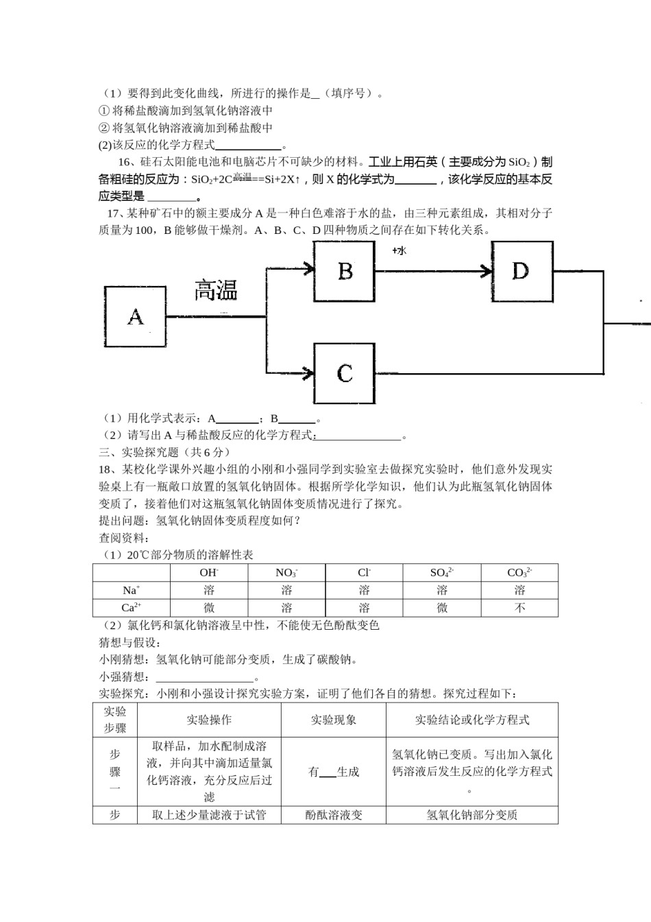 2010年山东省临沂市中考化学试题及答案.doc_第3页