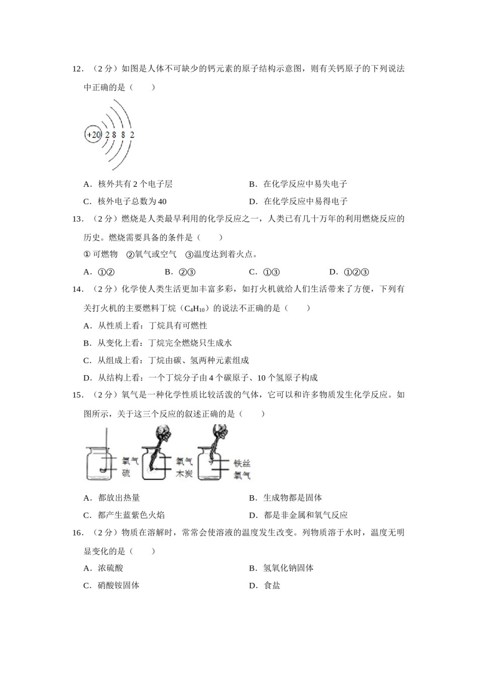 2010年湖南省娄底市中考化学试卷（学生版）  学霸冲冲冲shop348121278.taobao.com.doc_第3页