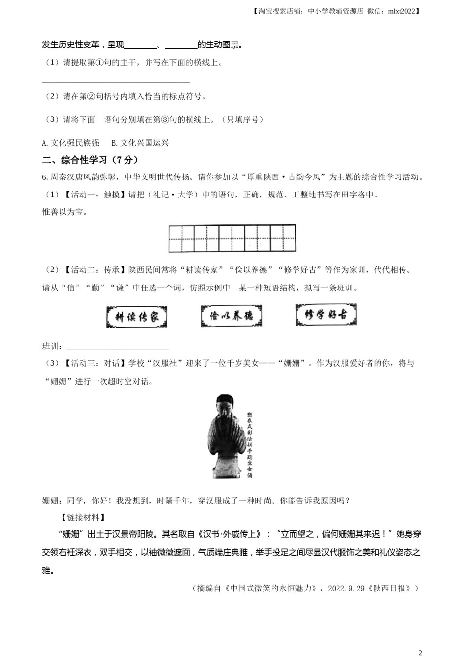 精品解析：2023年陕西省中考语文真题（原卷版）.docx_第2页