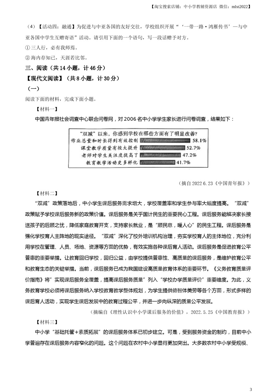 精品解析：2023年陕西省中考语文真题（原卷版）.docx_第3页