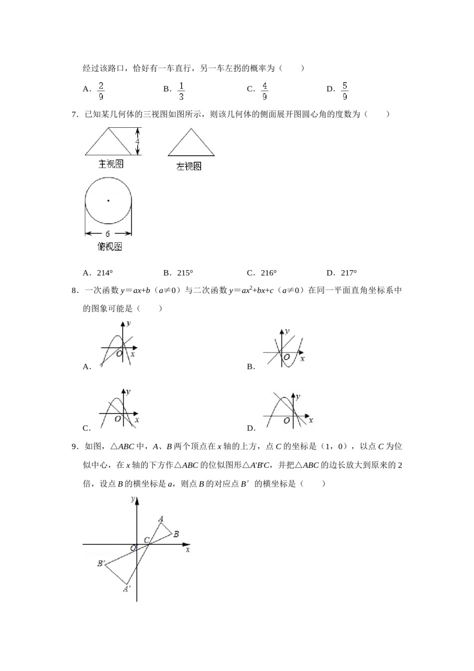 2021年山东省东营市中考数学真题试卷 （原卷版）.doc_第2页