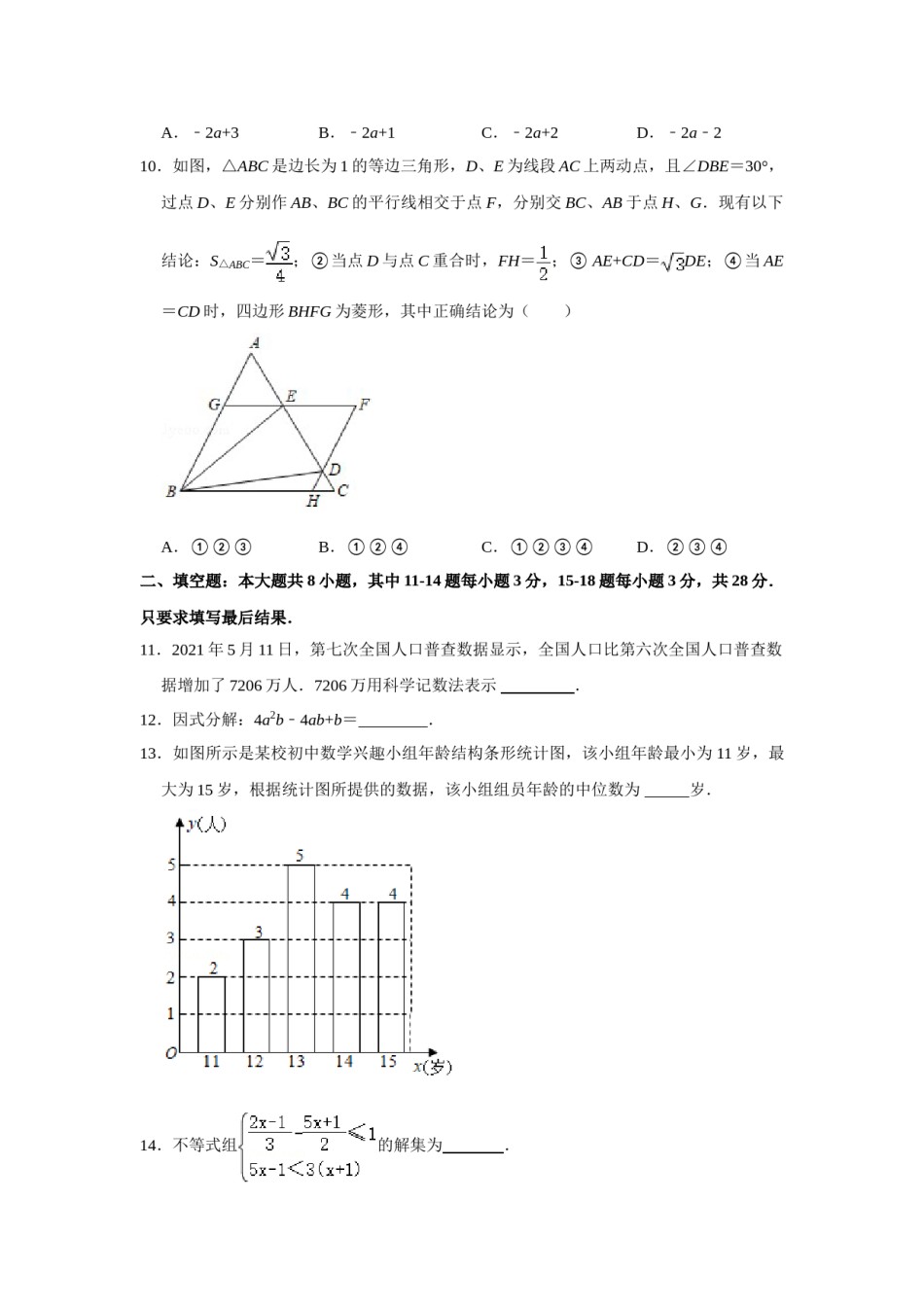 2021年山东省东营市中考数学真题试卷 （原卷版）.doc_第3页