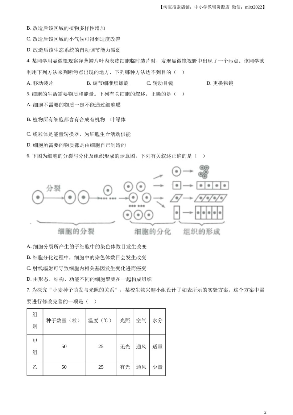 精品解析：2023年四川省眉山市中考生物真题（原卷版）.docx_第2页