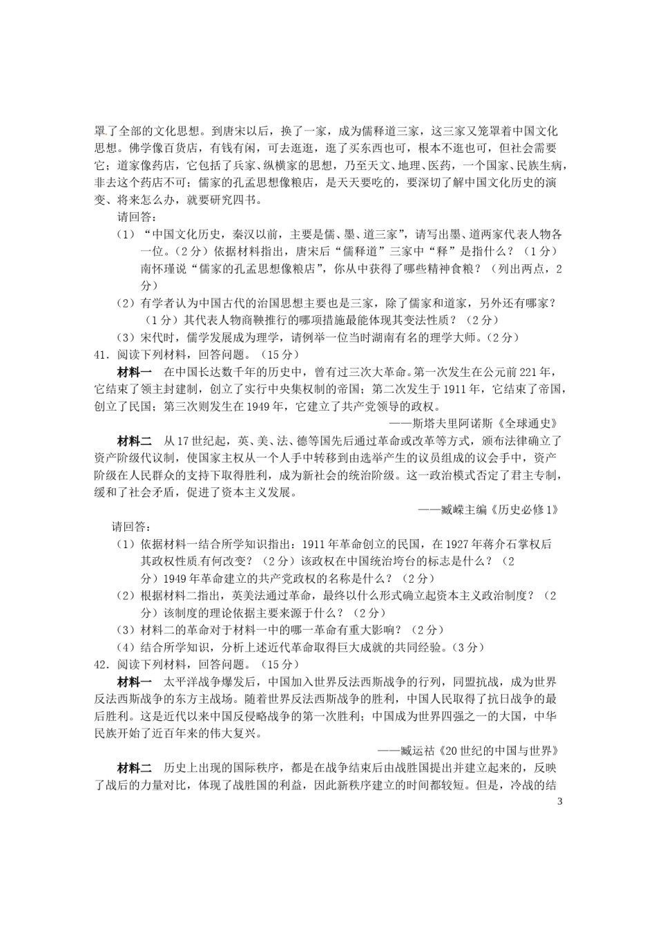 湖南省长沙市2016年中考文综（历史部分）真题试题（含答案）.doc_第3页