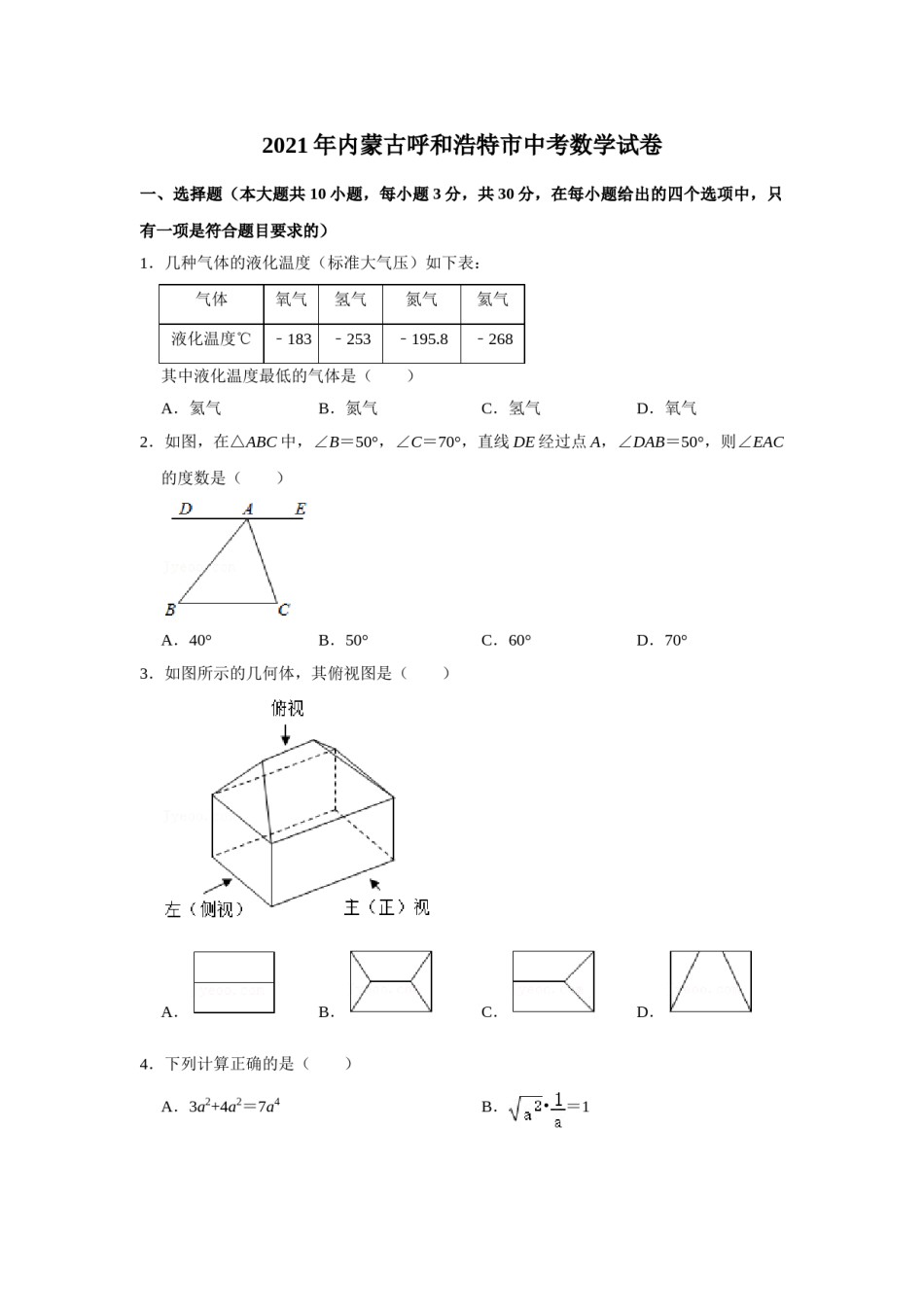 2021年内蒙古呼和浩特市中考数学真题  （原卷版）.doc_第1页