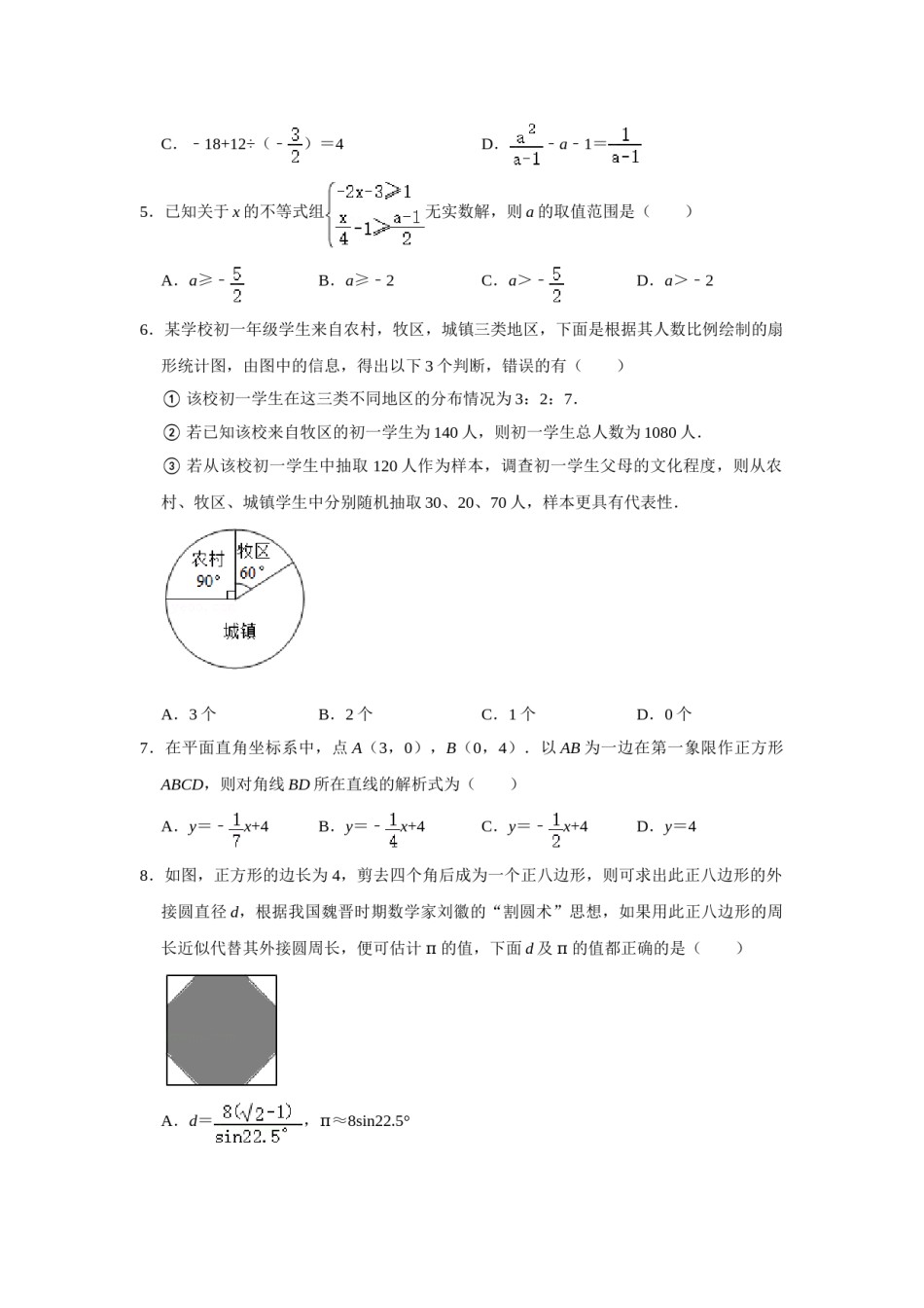 2021年内蒙古呼和浩特市中考数学真题  （原卷版）.doc_第2页