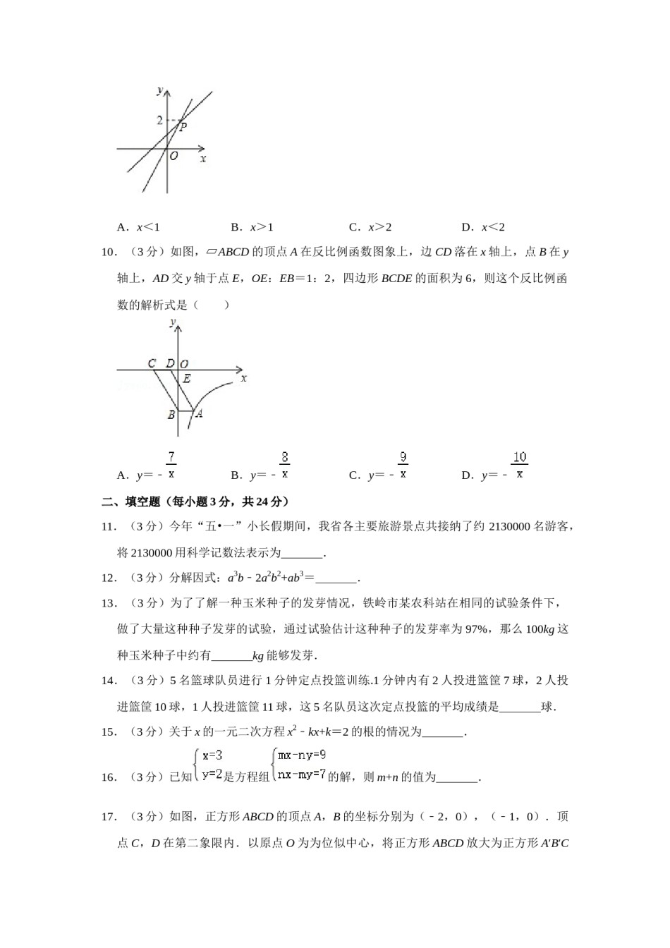 2016年辽宁省铁岭市中考数学试卷（空白卷）.docx_第3页