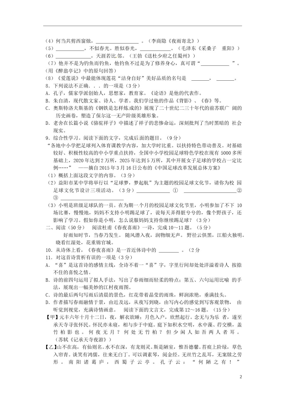 湖南省益阳市2015年中考语文真题试题（含答案）.doc_第2页