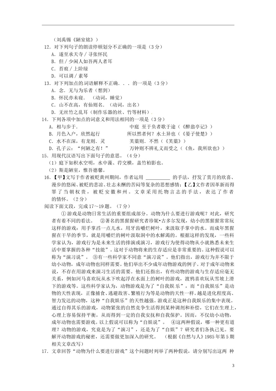 湖南省益阳市2015年中考语文真题试题（含答案）.doc_第3页