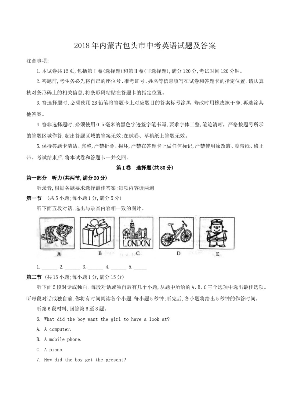 2018年内蒙古包头市中考英语试题及答案.doc_第1页